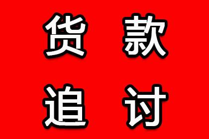 助力制造业企业追回900万设备采购款